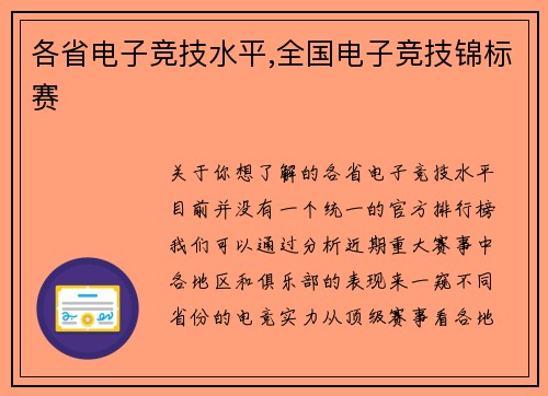 各省电子竞技水平,全国电子竞技锦标赛